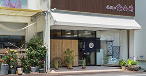 【山正山崎】店舗写真